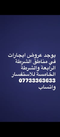 عروض ايجارات • الشرطة الرابعة • الشرطة الخامسة