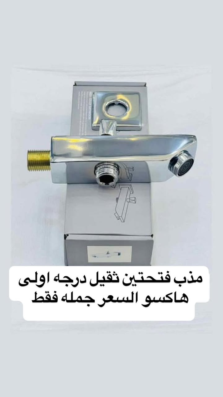 مذب اسفل براص ثقيل درجه اولى انتاج شركه هاكسو 
السعر جمله فقط الكميه محدوده جدا 
*********** وتساب حيدر بهاض
