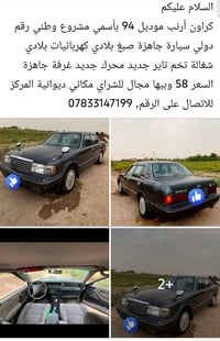 كراون ٩٤ • محرك جديد • ديوانية المركز