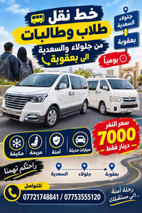 جلولاء السعدية بعقوبة • يومي • مكيفة