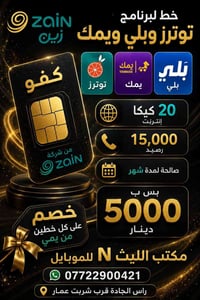 راس الجادة • شربت عمار • إلكترونيات