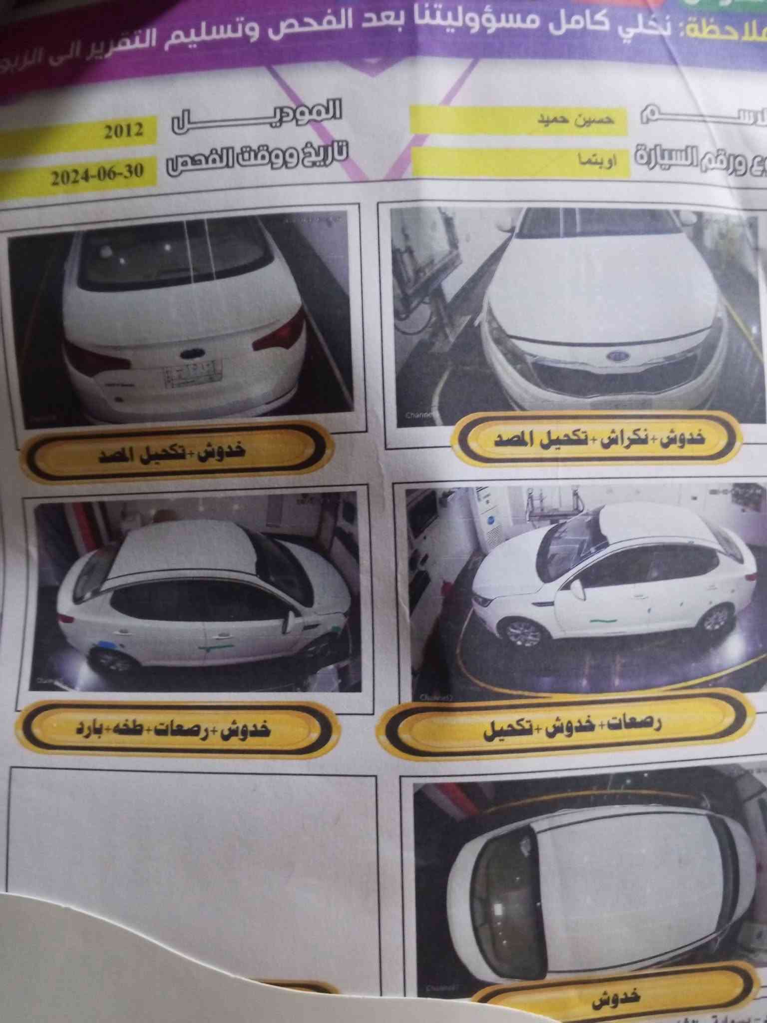 سلام عليكم اخوان أوبتما 2012 خليجي رقم بغداد دولي بسمي فول مواصفات عده الفتحه مكينه 2400كفاله تنقيص وتبخير والسونار كدامكم السعر124وبيهه مجال بسيط للستفسار ***********
