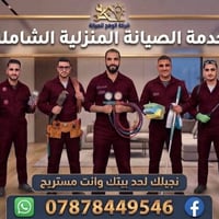 صيانة منزلية • كهرباء وتكييف • سباكة ومكافحة حشرات
