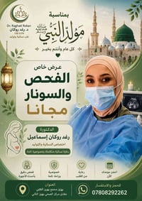 نساء وتوليد • سونار مجاني • تحاليل شاملة