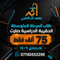 اول متوسط • ثاني متوسط • الامين شارع الارامل