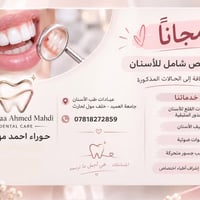 فحص شامل أسنان • حشوات ضوئية • جامعة العميد