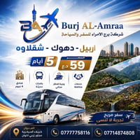 اطفال مجاناً • VIP عوائل • فنادق ٤ نجوم