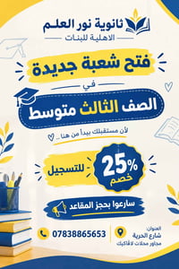 ثانوية نور العلم • ثالث متوسط • شارع الحرية