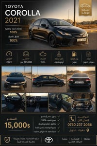 كورولا ٢٠٢١ • ١.٨ اوتوماتيك • وارد امريكي