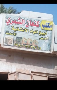 جص أبيض • داخل شركاط • خارج شركاط
