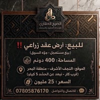 النجف الأشرف • منطقة البحر • ٤٠٠م