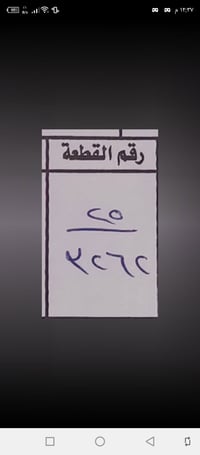 وبركاته عرصه للبيع طابو صرف حي الموظفين المساحة العرصة 300 متر خلف الم...