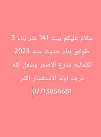 الكماليه شارع الاصفر • ١٤١م • بيت كامل