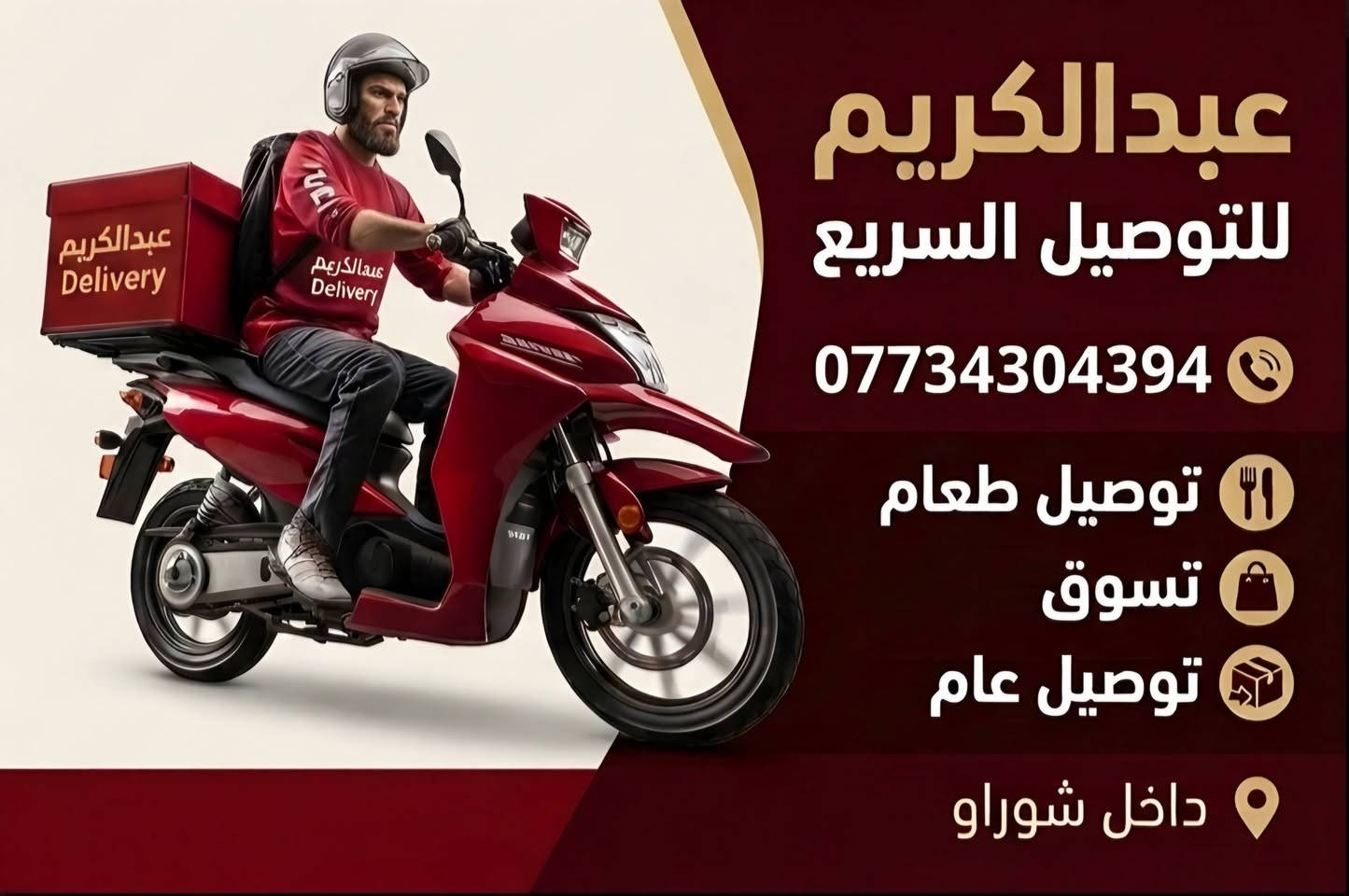 السلام عليكم توصيل عام شوراو
***********
