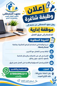 معهد المصطفى • موظفة إدارية • بابل الحلة