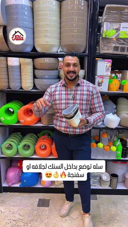 سلة سنك • سفنجة • زيونة