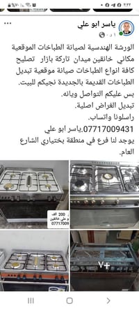 تصليح طباخات • صيانة موقعية • خانقين