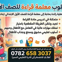 معلمة قراءة • الصف الأول • الطريقة المقطعية