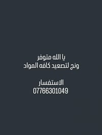 ونج تصعيد • تصعيد مواد • اسعار معقوله