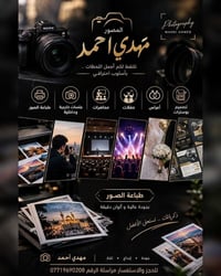 تصوير احترافي • أعراس • طباعة صور