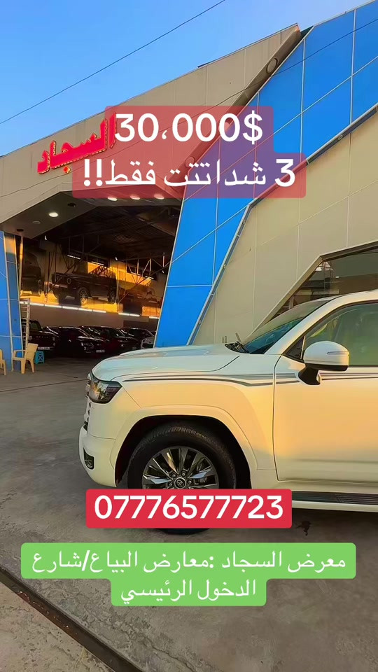 معرض السجاد  #fyp #foryou #explore #اكسبلور #سيارات 
