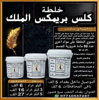 منتجات الملك البيطرية • علاجات ومكملات • بغداد سبع قصور