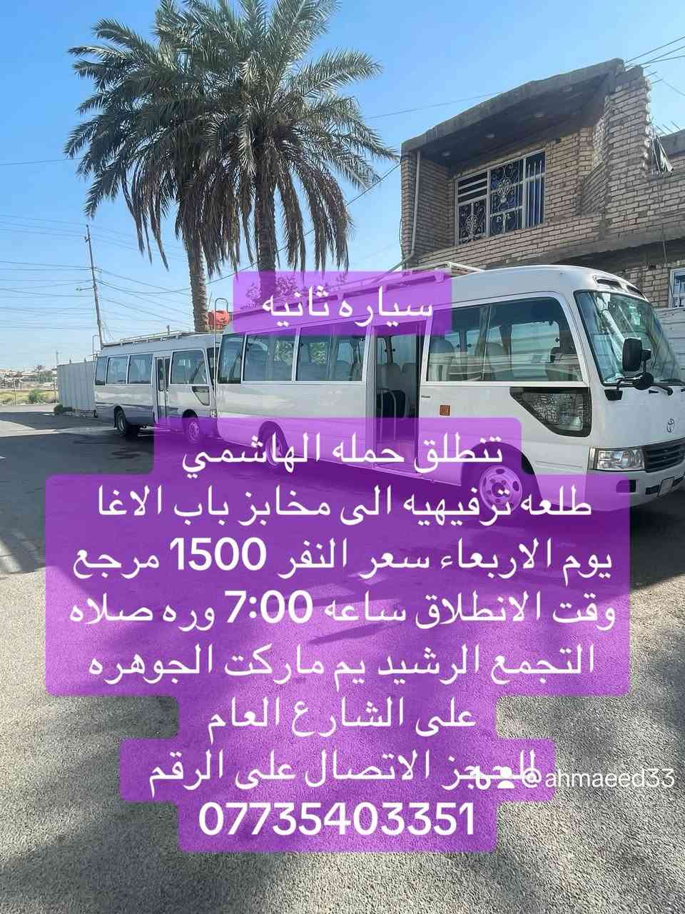 حملة الهاشمي • كربلاء • التجمع الرشيد