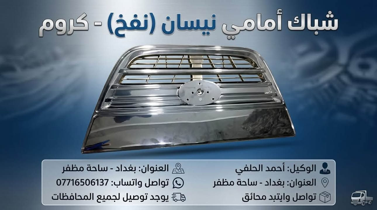 قطع غيار نيسان • ساحة مظفر • إشارات جانبية نفخ