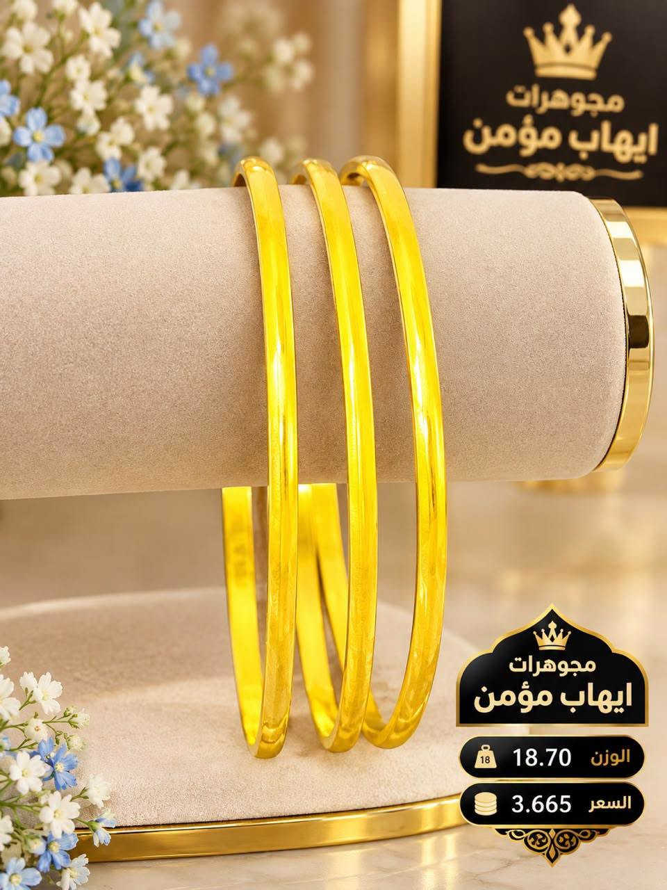 مجوهرات ايهاب مؤمن • حله سوق الصياغ • خدمة توصيل