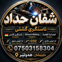 حدادة ولحام • لحام CO2 • أربيل