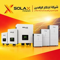 سولاكس • إنفرتر • بطارية