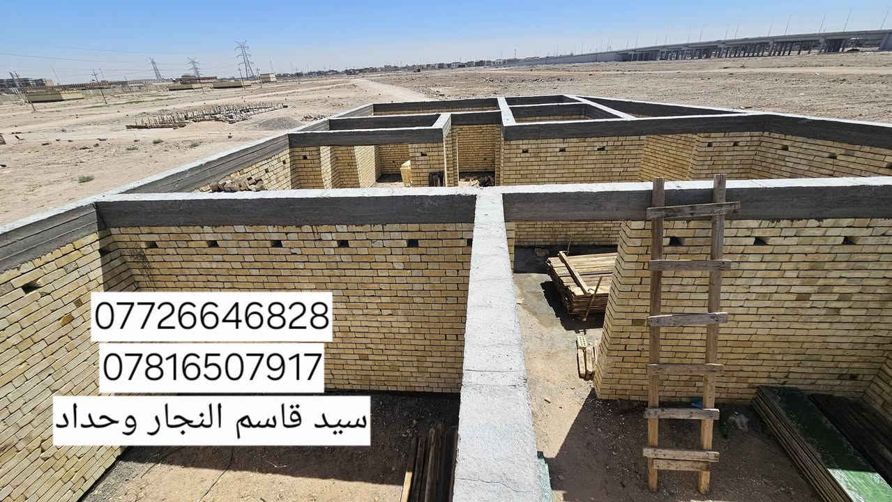 بعد فتح الخشب القالب الرباط فوق الشبابيك مساحه 200m 
 الموقع.بصره الموانى منطقه الفنجانيه 
بأشراف شركه أيوان المهندس علي الشاوي 
كادر سيد قاسم 
الاستفسار 
*********** واتساب 
 ***********

نص مكتوب في الصور:
- *********** *********** سيد قاسم النجار وحداد
- *********** *********** سید قاسم النجار وحداد