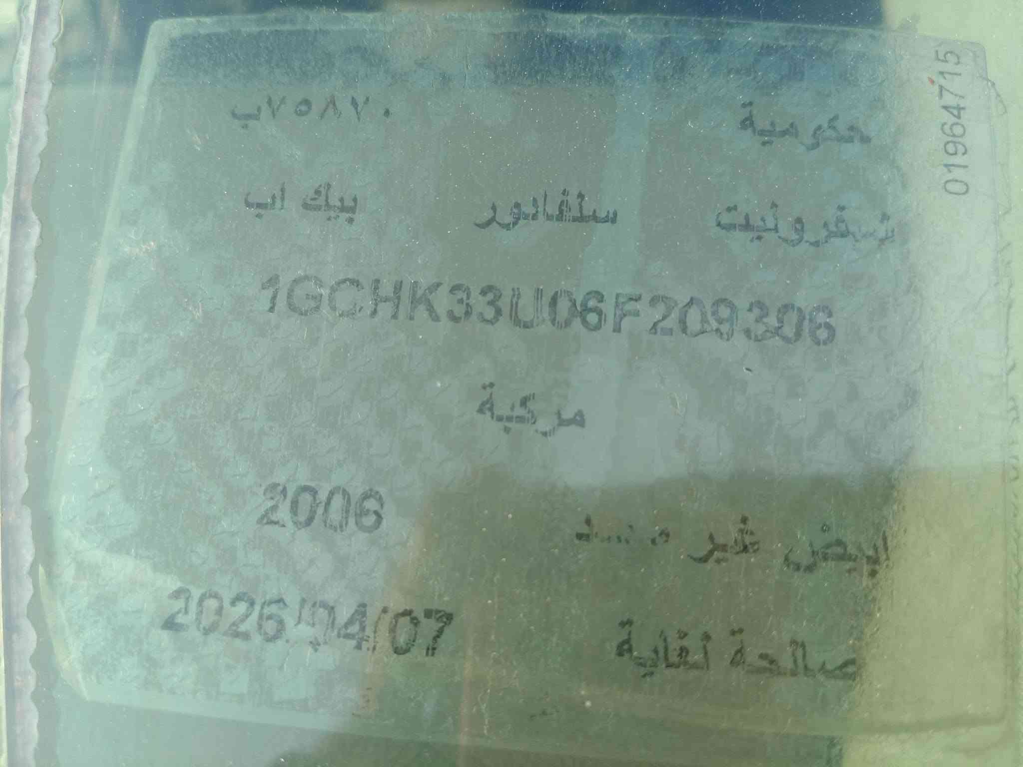 مزاد ٢٠٢٦ • موديل ٢٠٠٦ • ناصريه سوق الشيوخ