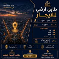 الكرادة شارع ٤٢ • ٢٥٠م² • ٣ غرف