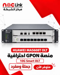 هواوي MA5608T • OLT 10G • شبكات FTTH