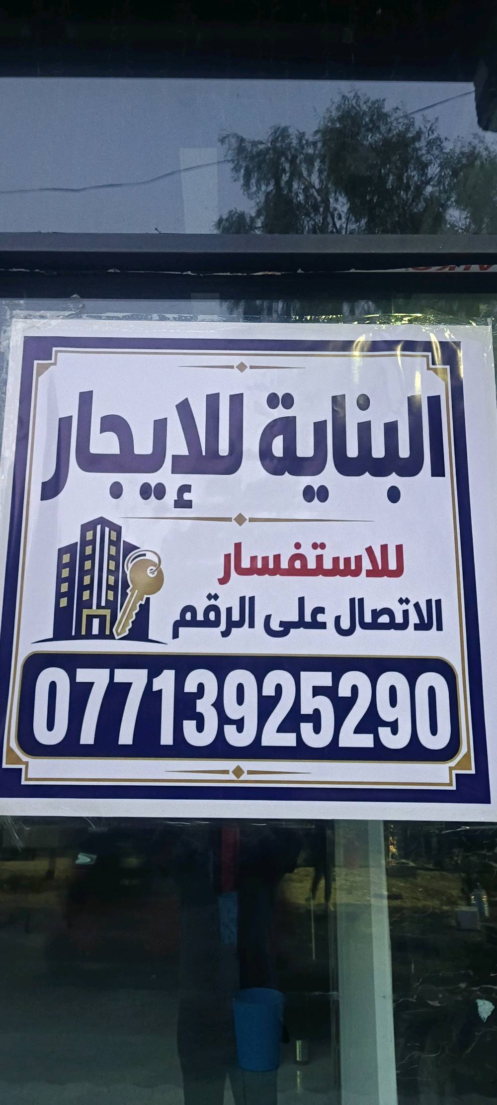 بناية للايجار • ٤ طوابق • مقابل بلديات ديالى