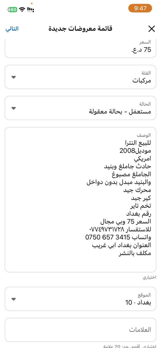 النترا • ٢٠٠٨ • حادث
