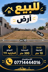 الحارثيه Y11 • ٣٠٠م • واجهة ١٠م