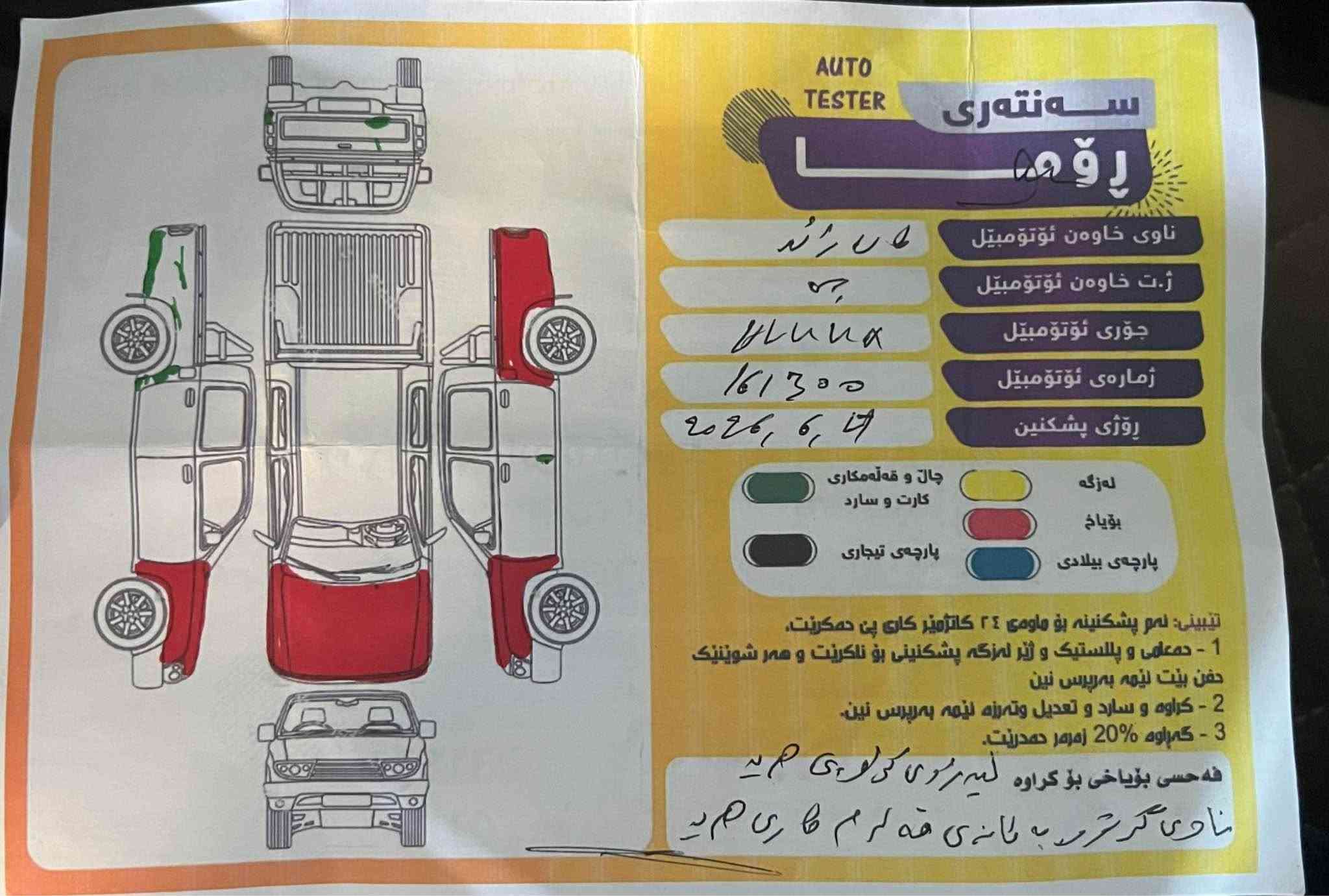 مەرزیە ٢٠٠٩ چوار تایەی لۆکی لە ژێرە گێڕ و مەکینەی نەکراوەتەوە بە شەرت یەک دینار مەسرەفی تیا نیە و ماڵی دۆستە ڕەسمی سۆنەرەکەیم داناوە سەنەوی بەناوی خۆمەوەیە نرخ ١٢٣ گەڵا و معامەلە
***********
*********** دخان, السليمانية
