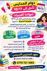 ١٠/١١ • إنكليزي عربي رياضيات • قرب كرزات المختار