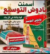 سمنت بادوش • سمنت سنجار • أسعار منافسة