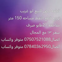 أبو غريب • ١٥٠م • طابو صرف