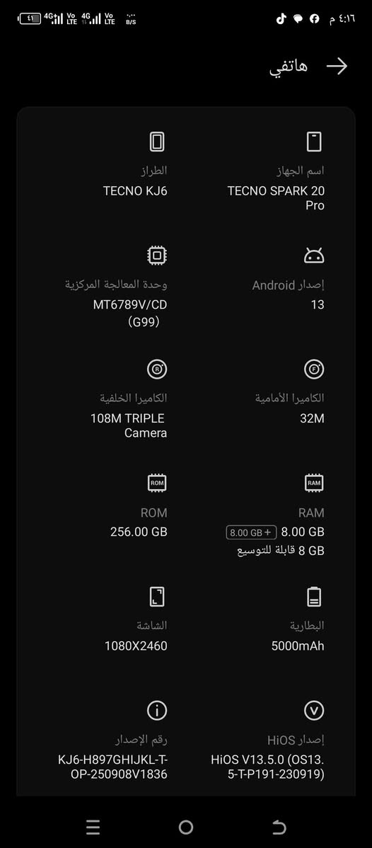 تكنو سبارك 20برو موبايل شرط حيل حيل نضيف الجهاز شرط الذاكرة265الرام8+8 السعر 150
الرقم***********

نص مكتوب في الصور:
- هاتفي الطراز TECNO KJ6 اسم الجهاز TECNO SPARK 20 Pro وحدة المعالجة المركزية MT6789V/CD (G99) إصدار Android 13 الكاميرا الخلفية 108M TRIPLE Camera الكاميرا الأمامية 32M ROM 256.00 GB RAM 8.00 GB + 8.00 GB 8 GB قابلة للتوسيع الشاشة 1080X2460 البطارية 5000mAh رقم الإصدار KJ6-H897GHIJKL-T-OP-250908V1836 إصدار HiOS HiOS V13.5.0 (OS13. 5-T-P191-230919)
