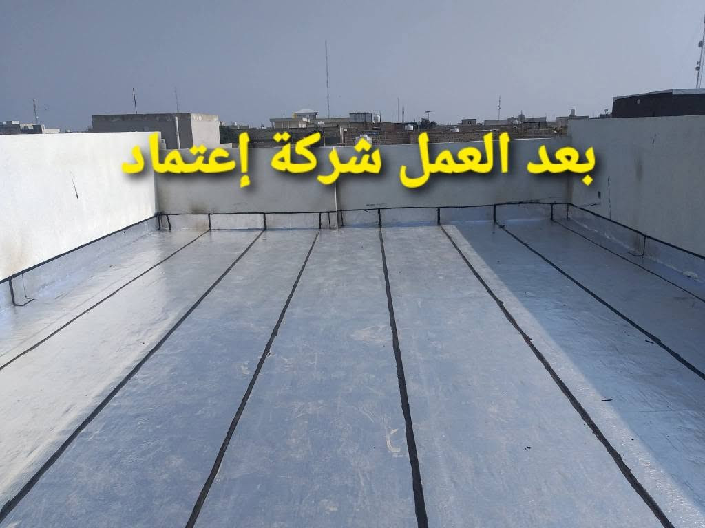 #هدفنا_الجودة_في_العمل_وضمان_المدة✅
جملة / مفرد *********** ☎️ *********** 📞
 شركة إعتماد للايزوگام/ محافظة ميسان 
توفر لكم مادة الايزوگام حافظ من الرطوبة 🌧🌧
و عاكس للحرارة .🌞🌡
يستخدم للسطوح و الجدران و بجميع الانواع و الالوان .
درجة #اولى_و_اسعار_مناسبة
ما هو #الايزوگام .؟!
 الايزوكام عبارة عن مادة عازله للرطوبه بنسبه 100‎%‎ وعاكسة للحرارة .. 
 خفيفة الوزن سريعة التركيب لا تتأثر  بالضروف المناخية المتغيرة ذو شكل جميل تستخدم بدل الطرق القديمة مثل الشتايكر ثقيل الوزن ويحتاج الى ادامة دورية والفرشي والتراب ويمكن تركيبه فوق الفرشي والشتايكر والچينكو والزفت وغيرها
شركتنا توفر لكم المادة وكادر عمل ذو خبرة وبضمان 12 سنة 
تتكون المادة من (البوليستر ، القماش الحريري ، البيوتمين ، السليفون ، الالياف الحرارية )
علما  توجد شركات كثيره وبأسعار منخفضه فأحذروها فالانواع كثيره ومنها الرديئه جدا 
 ملاحظة.. يتوفر لدينا كادر لتنزيل التراب و صب السطح. 
و بأسعار مناسبة جدا .
لسنا الوحيدين لكننا الافضل ✅
بأدارة ابو علي الموسوي لليزوگام
@إشارة عمارة, ميسان
