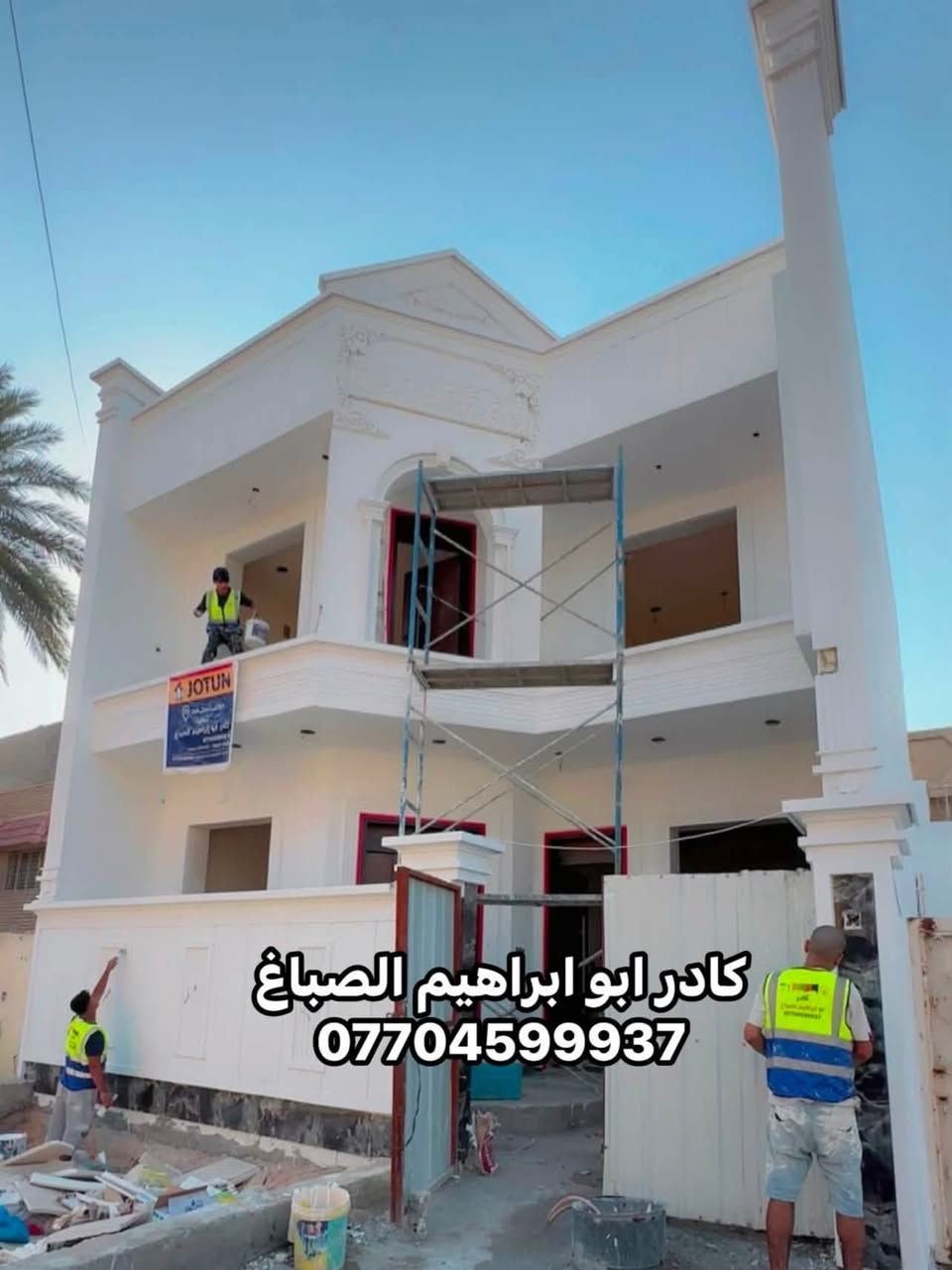 من رخصت الادمن المحترم 
جزء من عملي ابو ابراهيم الصباغ مستعدون لترميم وطلس وعمل الفوم وصبغ الواجهات العمل بغداد و باقي المحافظات ***********
