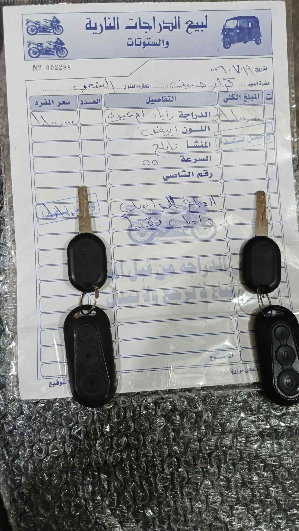 دراجه شحن ريان الحديث
نضافه فول سته باتري يقرأ ١١
مستعمله شهرين ونص
بيها وصل شراء وبصمتين وسويجين
مكاني بغداد الشعب قرب المحكمه 
سعرها ٨٥٠ 
***********
