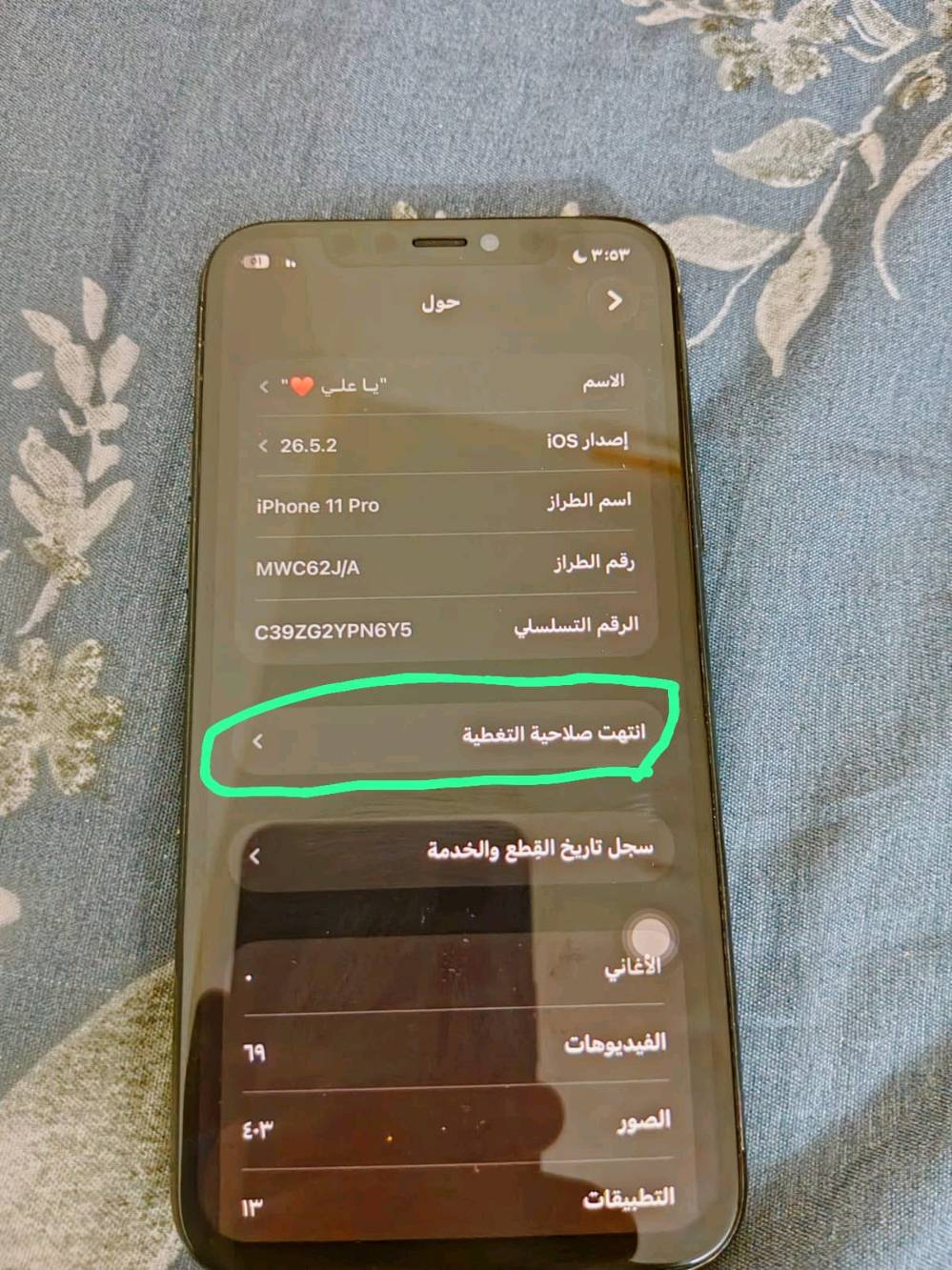للبيع ايفون 11 برو مبدل شاشه و بطاريه 100 تبديل جديد الذاكره 64 النموذج M الجهاز نظيف عده بي فطر بل كامره بس ما مئثره عليه ابد السعر 200 وبي مجال العنوان بغداد مدينه الصدر الحميديه للتواصل ***********