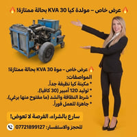 مولدة كيا • ٣٠ كافيا • نظيفة جداً