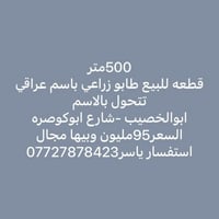 ٥٠٠م • تابو زراعي • ابوالخصيب