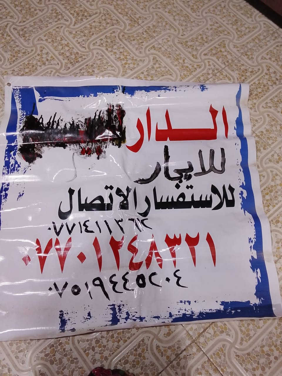 السلام عليكم دار الايجار خلف مدرسه الرباط ***********
